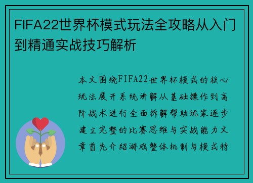 FIFA22世界杯模式玩法全攻略从入门到精通实战技巧解析